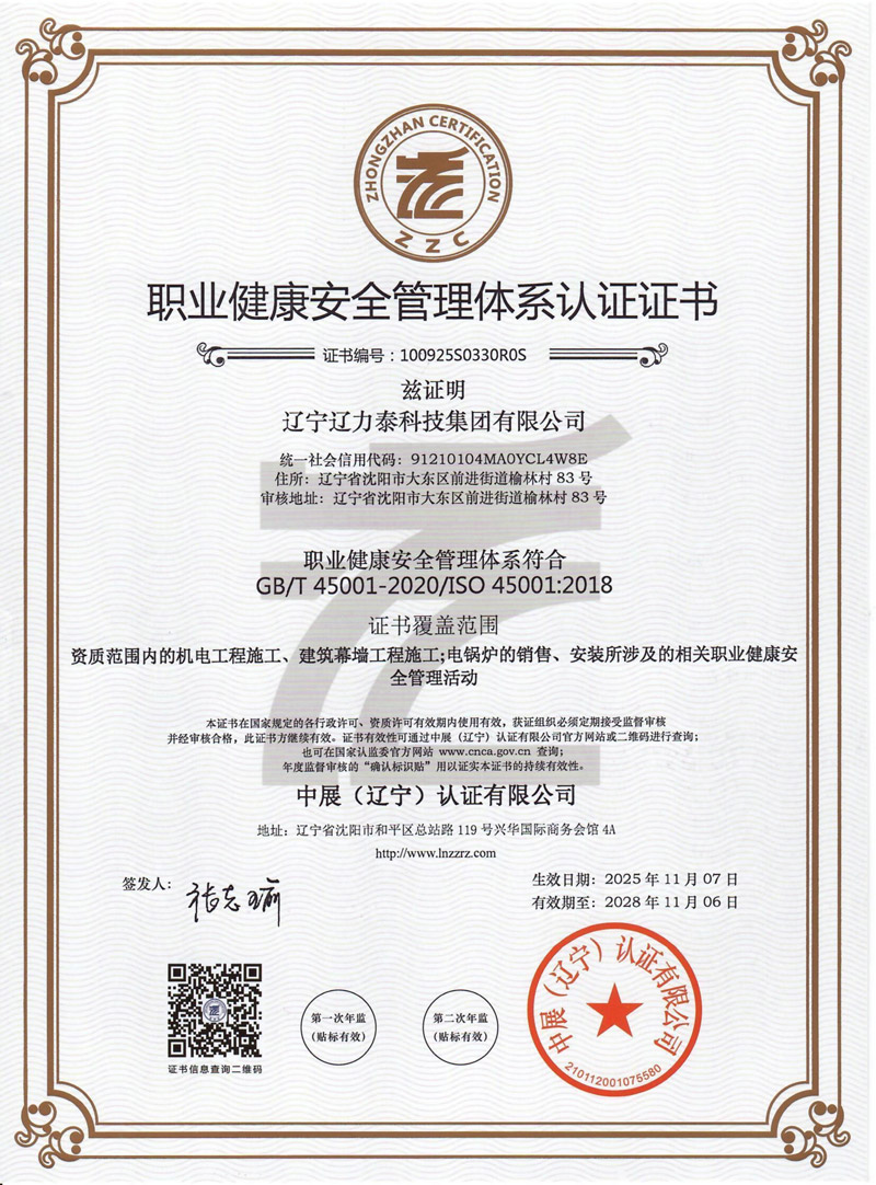 職業(yè)健康安全管理體系認證證書